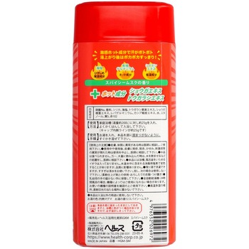 激感汗流MAX ヘルス