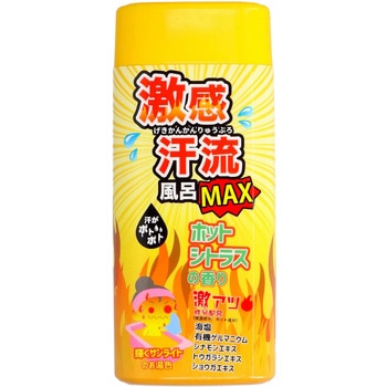 激感汗流MAX ヘルス