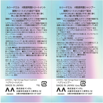 ルシードエル #質感再整 マンダム