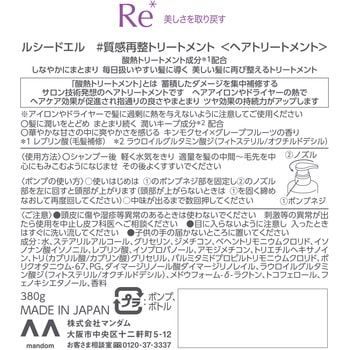 ルシードエル #質感再整 マンダム