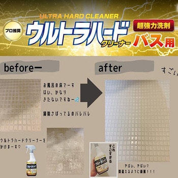 ウルトラハードクリーナー バス用 リンレイ