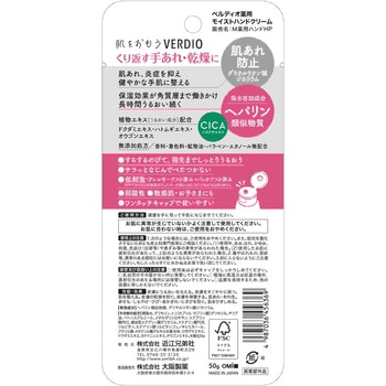 ベルディオ薬用モイストハンドクリーム 近江兄弟社