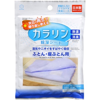 カラリン除湿シート 小久保工業所