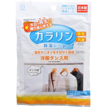カラリン除湿シート 小久保工業所