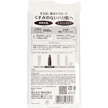 プラセホワイター プラセンタ配合美容液 明色化粧品