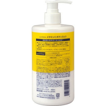 cyclear ビタミンC ボディミルク 熊野油脂