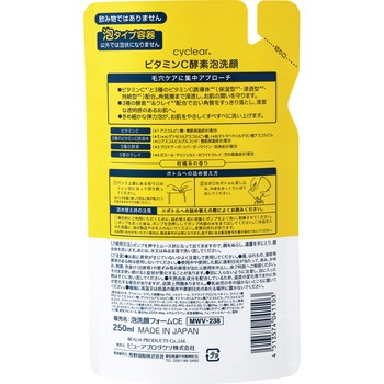cyclear ビタミンC 酵素泡洗顔 詰替 熊野油脂