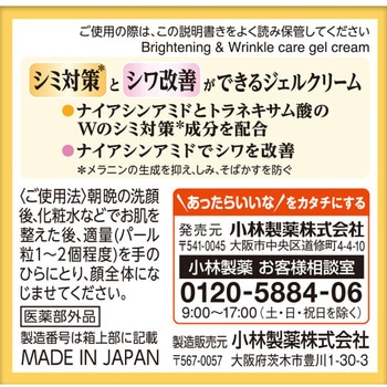 ケシミンリンクルケアプラスジェルクリーム 小林製薬