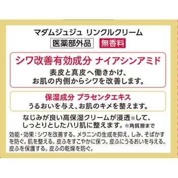 マダムジュジュリンクルクリーム 1個(45g) 小林製薬 【通販