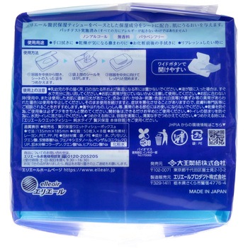 エリエールウェットティシュー 純水タイプ ぜい沢保湿 エリエール