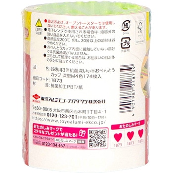 お徳用3倍抗菌深いぃおべんとうカップ 東洋アルミエコープロダクツ