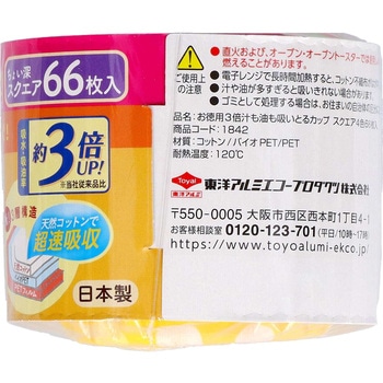 お徳用3倍汁も油も吸いとるカップ 東洋アルミエコープロダクツ