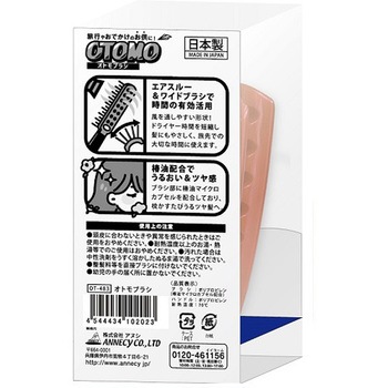 オトモブラシ アヌシ
