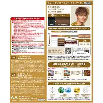 ルシード デザインヘアカラー マンダム