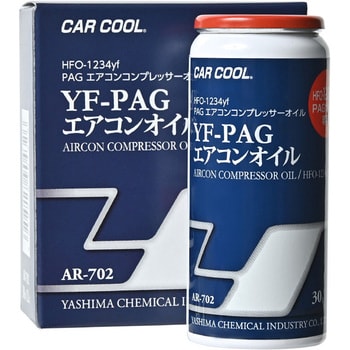 AR-702 YF-PAGエアコンオイル (HFO-1234yf) ケミカル缶 ヤシマ化学 1セット(30g×2本) AR-702 -  【通販モノタロウ】