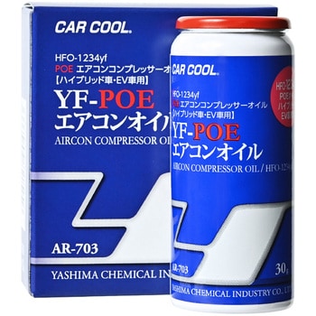 AR-703 YF-POEエアコンオイル (HFO-1234yf) ケミカル缶 CAR COOL 1 ...