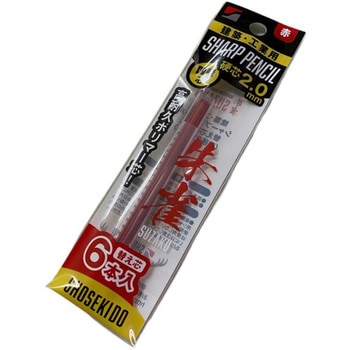 朱雀 建築用シャープペンシル2.0 替え芯 祥碩堂