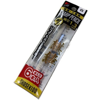 麒麟 建築用シャープペンシル1.3 替え芯 祥碩堂