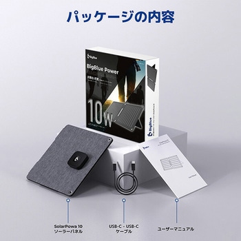 ソーラーパネル Solarpowa Bigblue Tech(ビッグブルーテック)