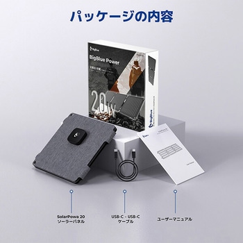 ソーラーパネル Solarpowa Bigblue Tech(ビッグブルーテック)