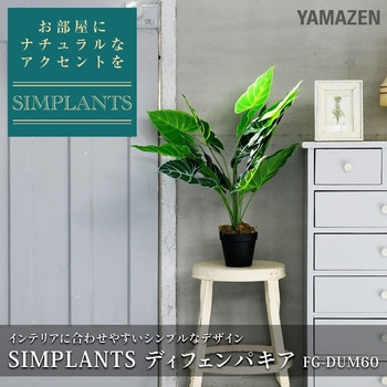フェイクグリーン ディフェンパキア YAMAZEN(山善)