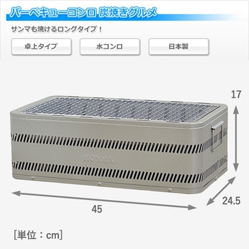 バーベキューコンロ 炭焼きグルメ ホンマ製作所
