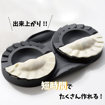 餃子メーカー 日本製 アーネスト