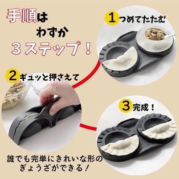 餃子メーカー 日本製 アーネスト