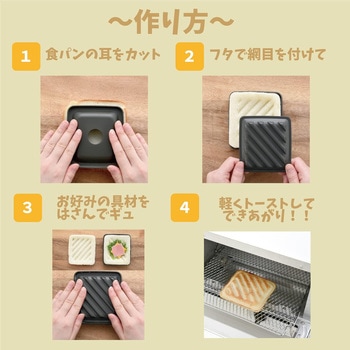 サンドイッチ 型 パニーニみたいなパックパン作りましょ 日本製 アーネスト