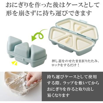 おにぎりケース アーネスト