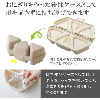 おにぎりケース アーネスト