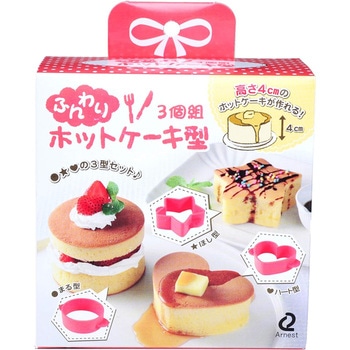 ホットケーキ 型 アーネスト