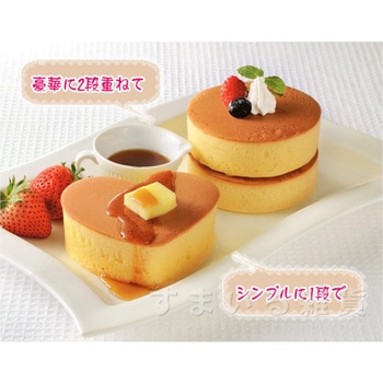 ホットケーキ 型 アーネスト