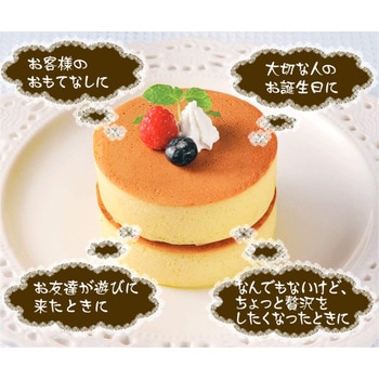ホットケーキ 型 アーネスト