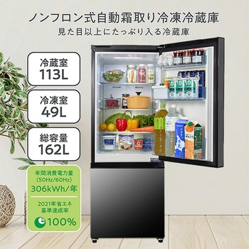 ノンフロン式自動霜取り冷凍冷蔵庫 ミラーブラック Hisense(ハイセンス)