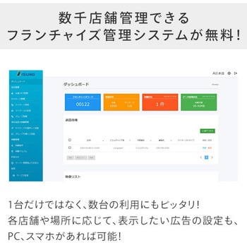 デジタルサイネージ(LTE対応) T型スタンドセット 日本電興