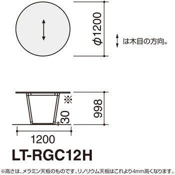LT-RGC12HSAAF85N オフィスラウンジテーブル リージョンボックス脚円形
