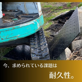 軽量強化樹脂製敷板 セーフティプラボード つばさ商会