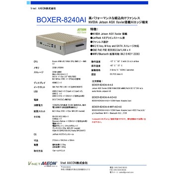 AAEON 産業用AIエッジファンレスPC Nvidia Jetson AGX Xavier搭載  Wifi搭載モデル ACアダプタ付  BOXER-8240AI-A-WIFI-AC-4.6 AAEON
