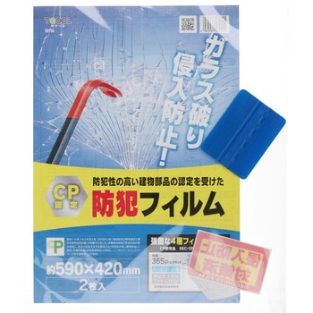 CP認定防犯フィルム ハイロジック