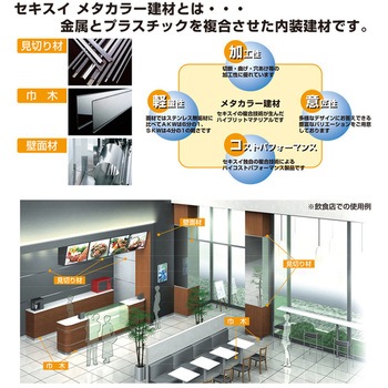 アルミ複合建材 メタカラー ハイロジック