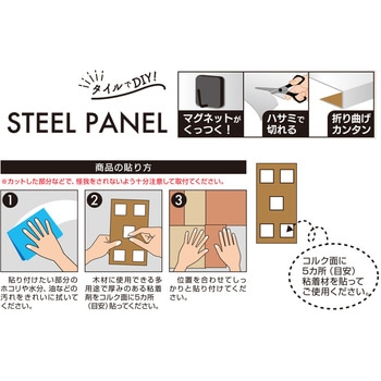 スチールパネル ハイロジック