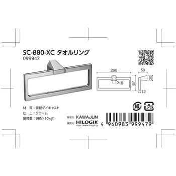 タオルリング ハイロジック