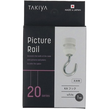ピクチャーレール 20シリーズ用 KAフック ハイロジック