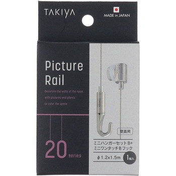 ピクチャーレール 20シリーズ用 ミニハンガーセット ハイロジック