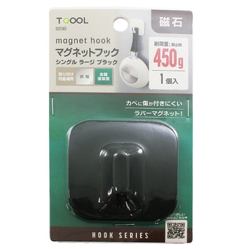 マグネットフック ハイロジック