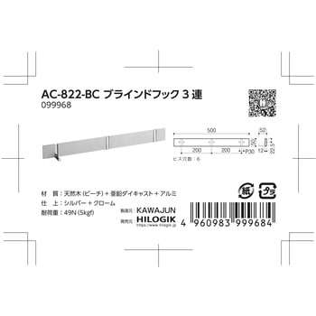 3連ブラインドフック ハイロジック