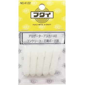 アリゲーターアンカー 福井金属工芸