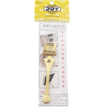 スプーンスタンド 福井金属工芸