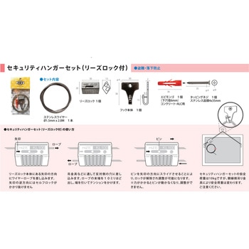 セキュリティハンガーセット リーズロック付き 福井金属工芸